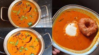 ಬೆಂಗಳೂರಿನ ಪ್ರಸಿದ್ಧ ಅಡಿಗಾಸ್ ಹೋಟೆಲ್ ಶೈಲಿಯ ಸಾಂಬಾರ್ ಬೇಳೆ  ಬಳಸದೆ ತುಂಬಾ ರುಚಿಯಾಗಿ ಹಾಗು ಸುಲಭವಾಗಿ ಮಾಡುವ ವಿಧಾನ