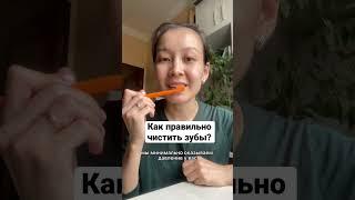 Правильная техника чистки зубов