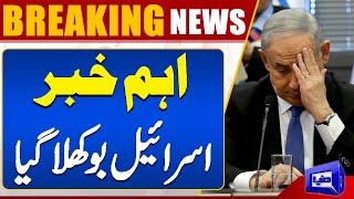 Important News..! Middle East Conflict | Latest Update | Dunya News