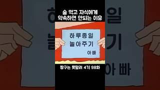 술먹고 자식에게 약속하면 안되는 이유