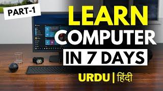 Computer Training Part 1 | Learn Computer in (Urdu/Hindi) | Computer Course | Computer Class 1