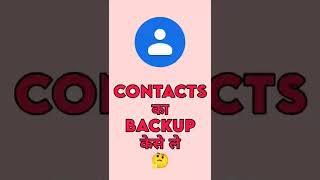 How to Backup Contacts To Gmail  | #shorts