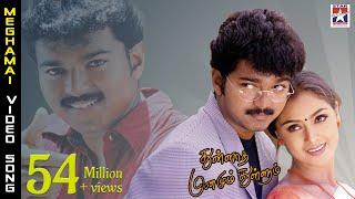 Thullatha Manamum Thullum Movie | Meghamai Vanthu Pogiren Video Song | Vijay | Simran | SA Rajkumar