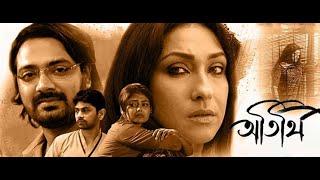 ||Atithi Full Movie 2023||Rituparna Sengupta, Pratik Sen, Nishan Nanaiah and Saayoni Ghosh,Suhom||