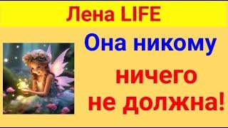 Лена LIFE. Обзор влогов.  17 03 2025 Лена