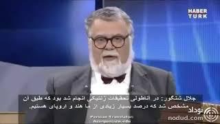 کمتر ازهفت درصد مردم ترکیه ترک نژاد هستند - نتیجه پژوهش آزمون ژنتیک