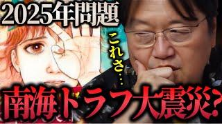 【2025年問題に言及】予知夢漫画『私が見た未来』の2025年7月に起こる大災難について..【岡田斗司夫/切り抜き】