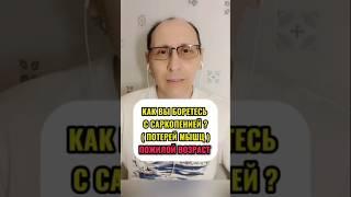КАК ВЫ БОРЕТЕСЬ С САРКОПЕНИЕЙ У СВОЕЙ МАМЫ?Ответ на вопрос.
