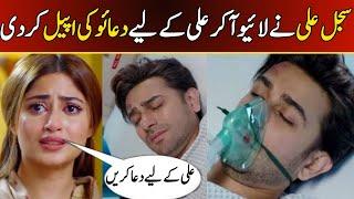 Sajal Aly Ne Fan's Sy Duaon ki Appeal kr Di  | Ali Ansari Car Accident 