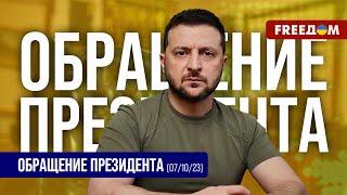 ️ Нападение на Израиль. МИД Украины оперативно реагирует. Обращение Зеленского