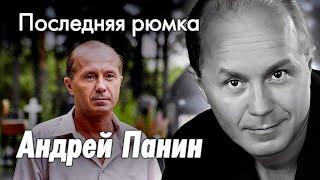 Памяти Андрея Панина. Почему актер так рано ушел из жизни