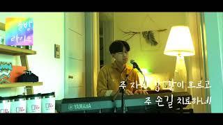 [골방라이브] 김상진 - 주님과 같이 ( There is none like you )