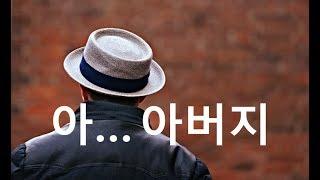 [돈파는가게] 아버지의 어깨_퇴직앞둔 50대 중반의 은퇴준비_은퇴후 40년! 시대변화에 맞는  은퇴후 재정의 최적화