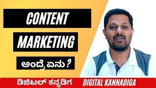 Content Marketing in Kannada |  Digital marketing in kannada training videos