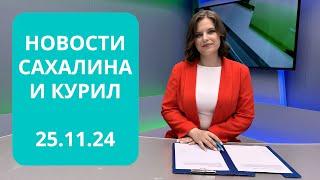 Новые схемы мошенничества/Клуб самозанятых/Комитет семей воинов Отечества Новости Сахалина 25.11.24