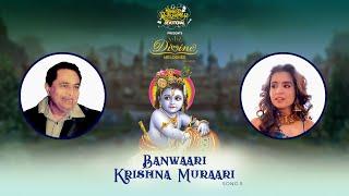 Banwaari Krishna Muraari |Divine Melodiies The Album| Vipin Reshammiya| Aishwarya Majmudar|Sudhakar|