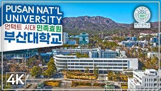 [언택트 캠퍼스투어 드론 4K] 7편: 부산대학교 부산캠퍼스/ Pusan National University Campus Drone Footage in Korea