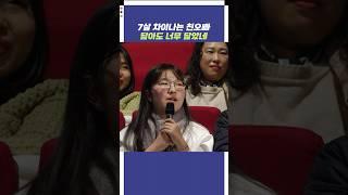 7살 차이나는 친오빠 닮아도 너무 닮았네 | 개그콘서트 Gagconcert | KBS 241117 방송