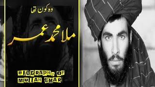 Biography of Mullah Muhammad Umar | Urdu Documentary Woh Kon Tha