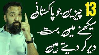 13 Cheezain Jo Pakistani Boht Late Seekhty Hain | Azad Chaiwala