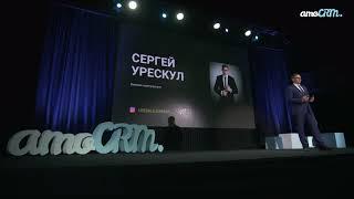 Урескул Сергей - один из спикеров главного события года - АМО СРМ ФОРУМА!