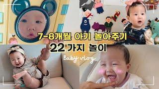 7-8개월 아기 알차게 놀아주기 22가지️육아가 편해지는 놀이 아이템,호불호 없는 장난감 추천장난감+플라스틱 노출 없이 노는 법즐거운 책육아