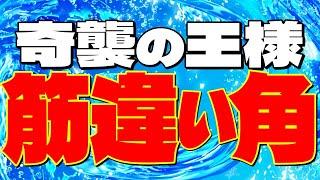 奇襲の王様「筋違い角」やってみた