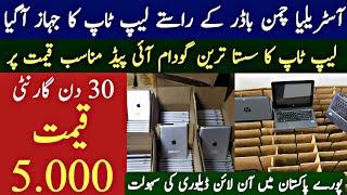 Cheapest Laptops from Chaman Border || Cheap Ipad Price In Pakistan 2022| Best For Student Laptop