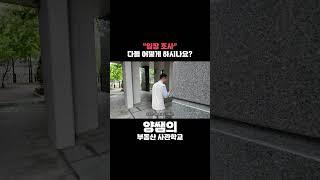 경매 임장조사 어떻게 하시나요? #경매 #부동산 #아파트 #임야 #투자 #서울