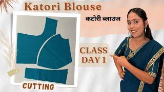 Blouse Class-1सभी Size का Perfect Katori Blouse कैसे बनाएं /Katori blouse cutting by Darpan Boutique