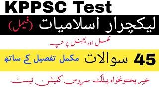 KPPSC Lecturer Islamiyat Full Islamic Studies Female Test Paper MCQS KPK Khyber Pakhtunkhwa PSC