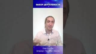 Выбор деятельности и предназначение short #shorts