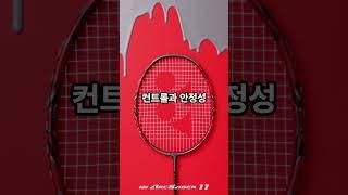 배드민턴 선수들이 가장 많이 사용하는 라켓 베스트 10 #badminton #배드민턴라켓