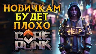 ОЧЕНЬ сомнительное обновление Corepunk MMORPG от Artificial Core