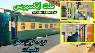 MILLAT EXPRESS TRAIN REVIEW | FARE AND COACHES DETAILS | KARACHI TO LALAMUSA | VIA FAISALABAD & SGDH