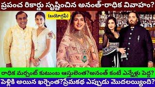 Radhika Merchant Biography Real Life Love Story Interview Speech Wedding Marriage Anant Ambani/PT/