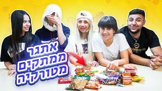 אתגר ממתקים חריפים מטורקיה - ליאל התעלף!!! (וולוג #15)