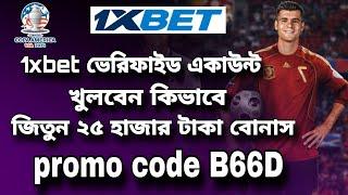 1xbet promo code | how to create 1xbet affiliate promo code | #1xbetpromocode |