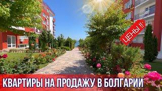 2025 Квартиры для жизни в Болгарии недалеко от моря. Цены недвижимость Bulgaria property real estate