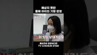 [STAR #Shorts] 산모와 쌍둥이의 상태는? #우리아기가태어났어요