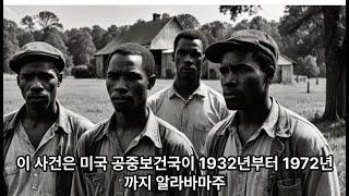 1923년 **터서키지 사건(Tuskegee Affair)양피디TV1