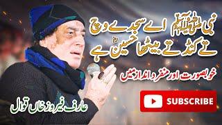 Nabi Ay Sajde Wich New Qasida 2022 [HD] By Arif Feroz Khan Qawwal