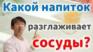 Напитки, которые делают сосуды гладкими