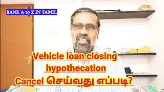 VEHICLE LOAN CLOSING, HOW TO CANCEL HYPOTHECATION?