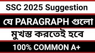 SSC 2025 paragraph suggestion | SSC english paragraph suggestion | SSC 2025 suggestion.