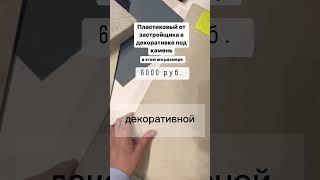 Самый недорогой подоконник из камня. #подоконники #подоконник #подоконникизкамня