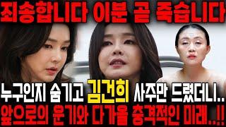 무당에게 누구인지 숨기고 영부인 김건희 사주만 드려봤더니.. 경악!! 죄를 너무나도 지어서 벌전이 내려온다!! 김건희 사주풀이 신점