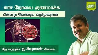 Steps to be followed to cure tuberculosis | Dr.G.Sivaraman | Health Basket Health Tips