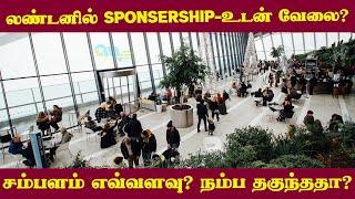 Avoid Backdoor Entry for Sponsorship | London Tamil | A4e Unique Platform