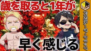 2024年ラストのラジオ!!〜歳を取ると1年が早く感じる〜【深夜のドズぼんラジオ】【ドズル】【ぼんじゅうる】【ドズル社】